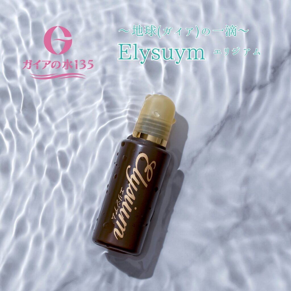 ガイアの水135 エリジアム