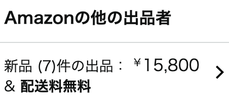 Amazonには出品者が複数いる場合もあるので注意